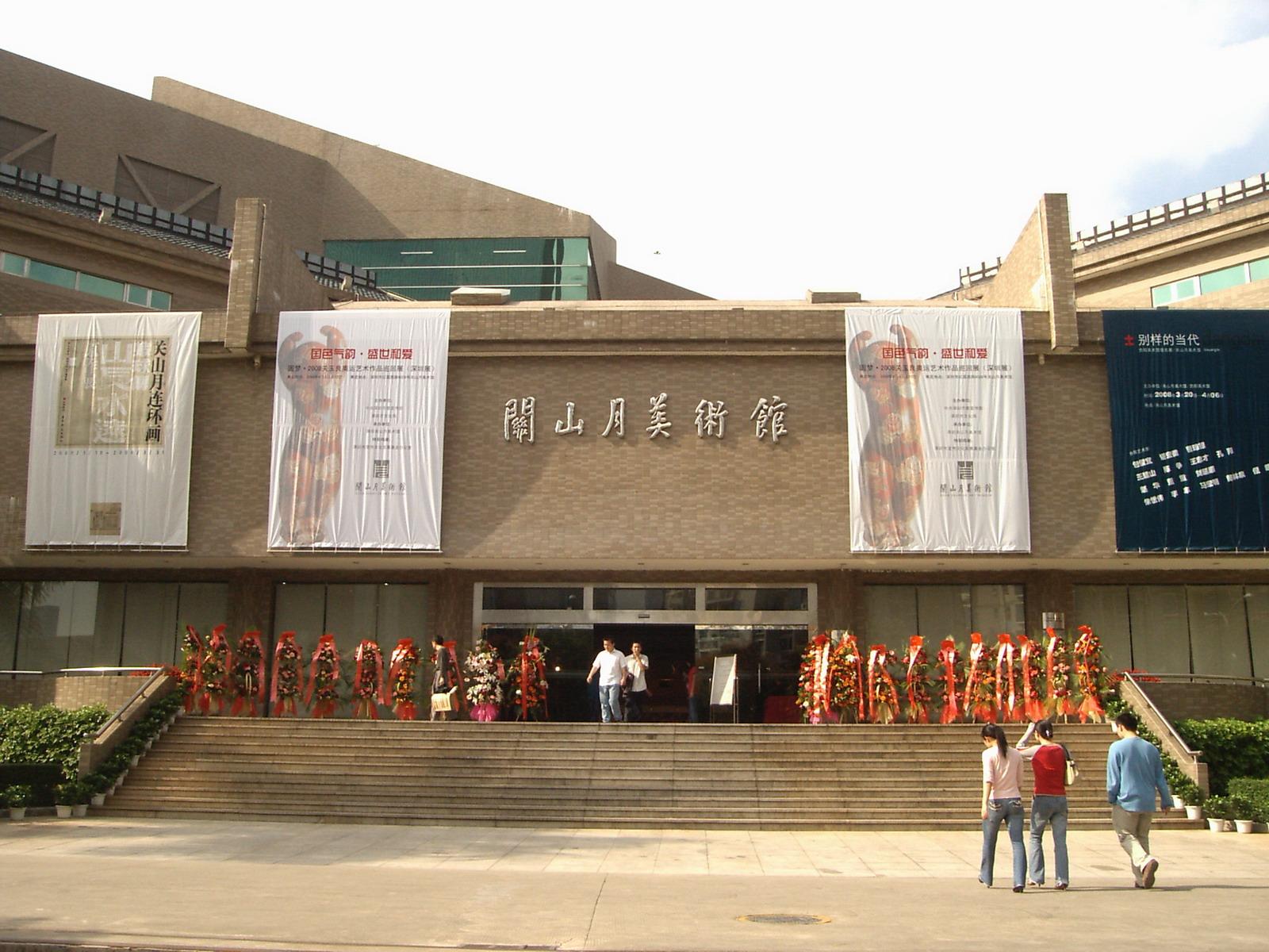 Guan Shanyue Art Museum